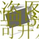 原装供应2-Ashcroft 75W0450HT260S 烟斗发！ 补助金