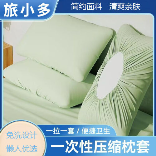 旅途专用一次性枕头居家外出隔脏