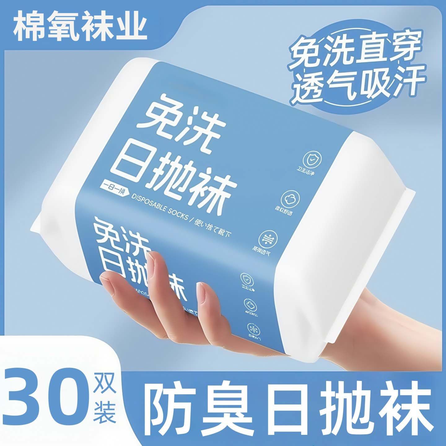 一次性袜子男款女款通用日抛袜旅行中筒袜短袜吸汗旅游出差丢丢袜