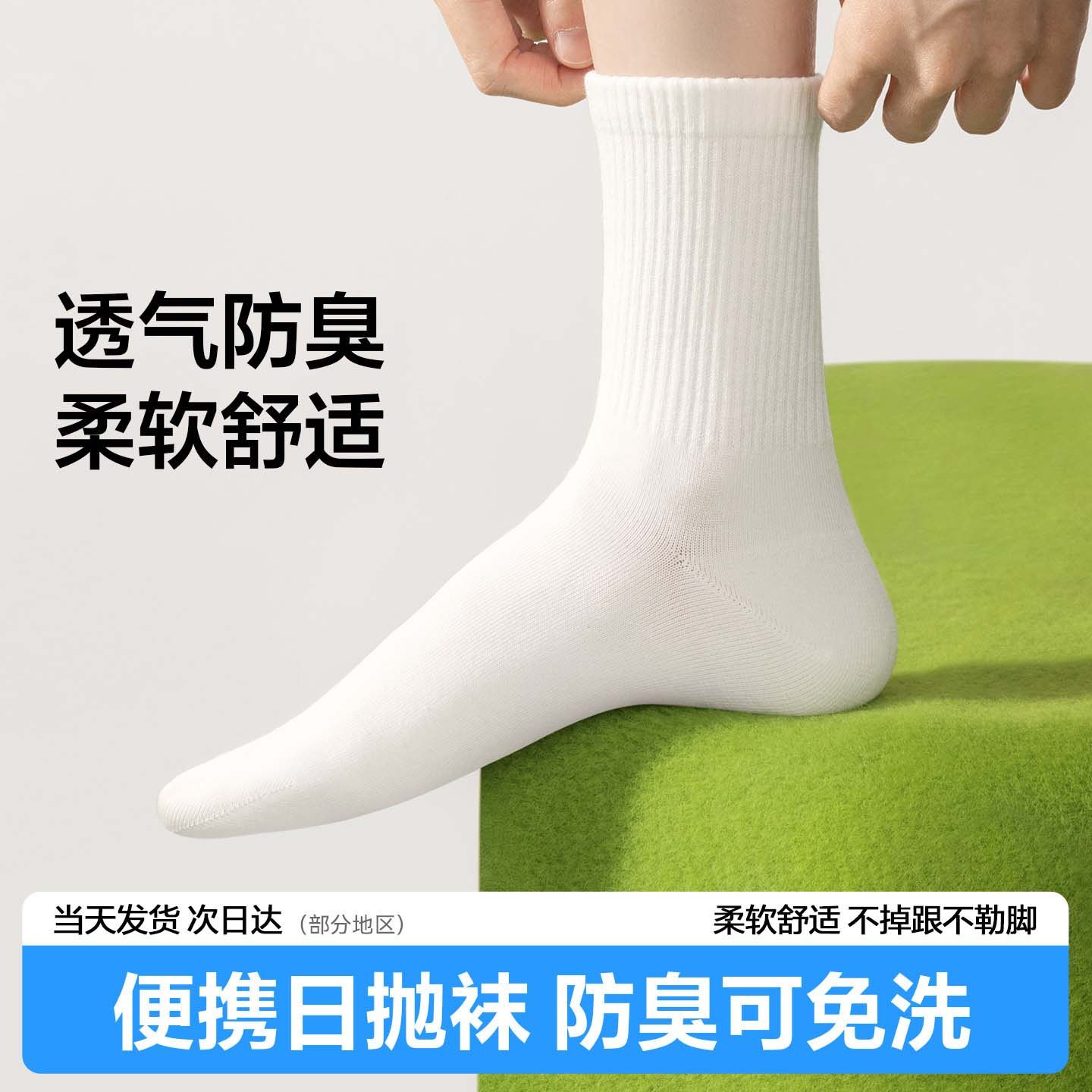 一次性袜子男女通用四季白色防臭中长筒防脚气抗菌免洗旅行日抛袜
