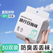 女款 一次性袜子100双女通用四季 纯棉男士 旅行免洗防臭中筒日抛袜