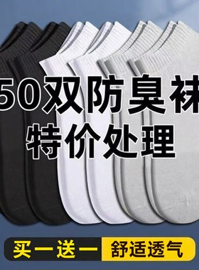 【买50送50】一次性袜子男短筒免洗防臭纯色男士四季低帮浅口船袜