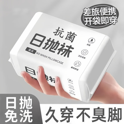一次性袜子男女通用纯棉旅游防臭