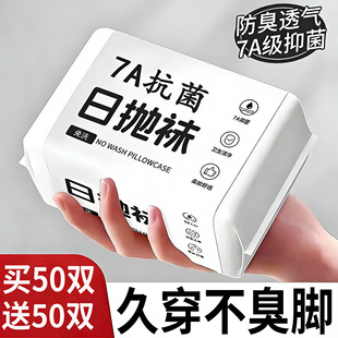 一次性袜子100双男女夏中筒长筒通用日抛袜免洗舒适防臭出差旅行