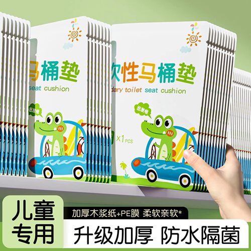 加大款儿童一次性坐便套防水防凉