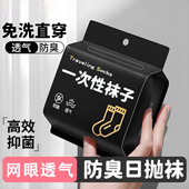 一次性袜子男女吸汗透气户外旅行运动健身防臭独立包装 便携抽取袜
