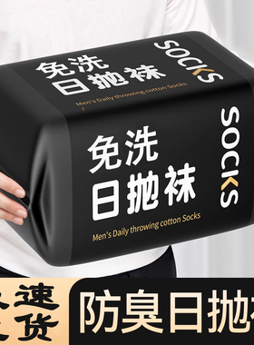 一次性袜子男款大码便携日抛袜长筒防臭旅游女懒人免洗丢丢袜棉袜