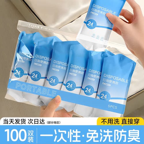 一次性灭菌袜子100双中筒免洗