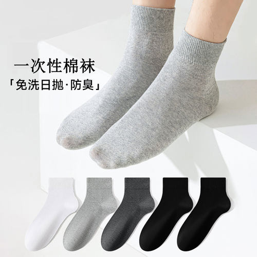 一次性纯棉袜夏季中短筒干爽排汗