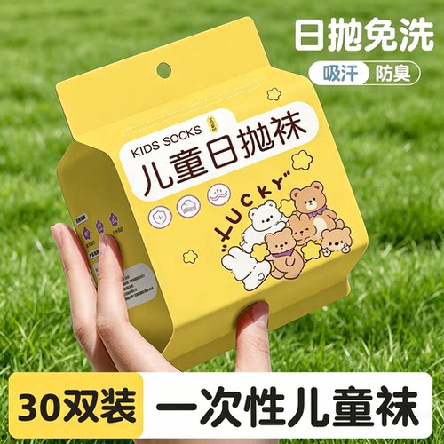 懒人日抛一次性儿童袜子