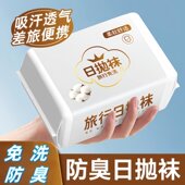 一次性袜子100双男士 纯棉日抛袜旅行防臭旅游女士免洗长筒丢丢袜