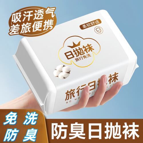 一次性袜子100双男款女款纯棉