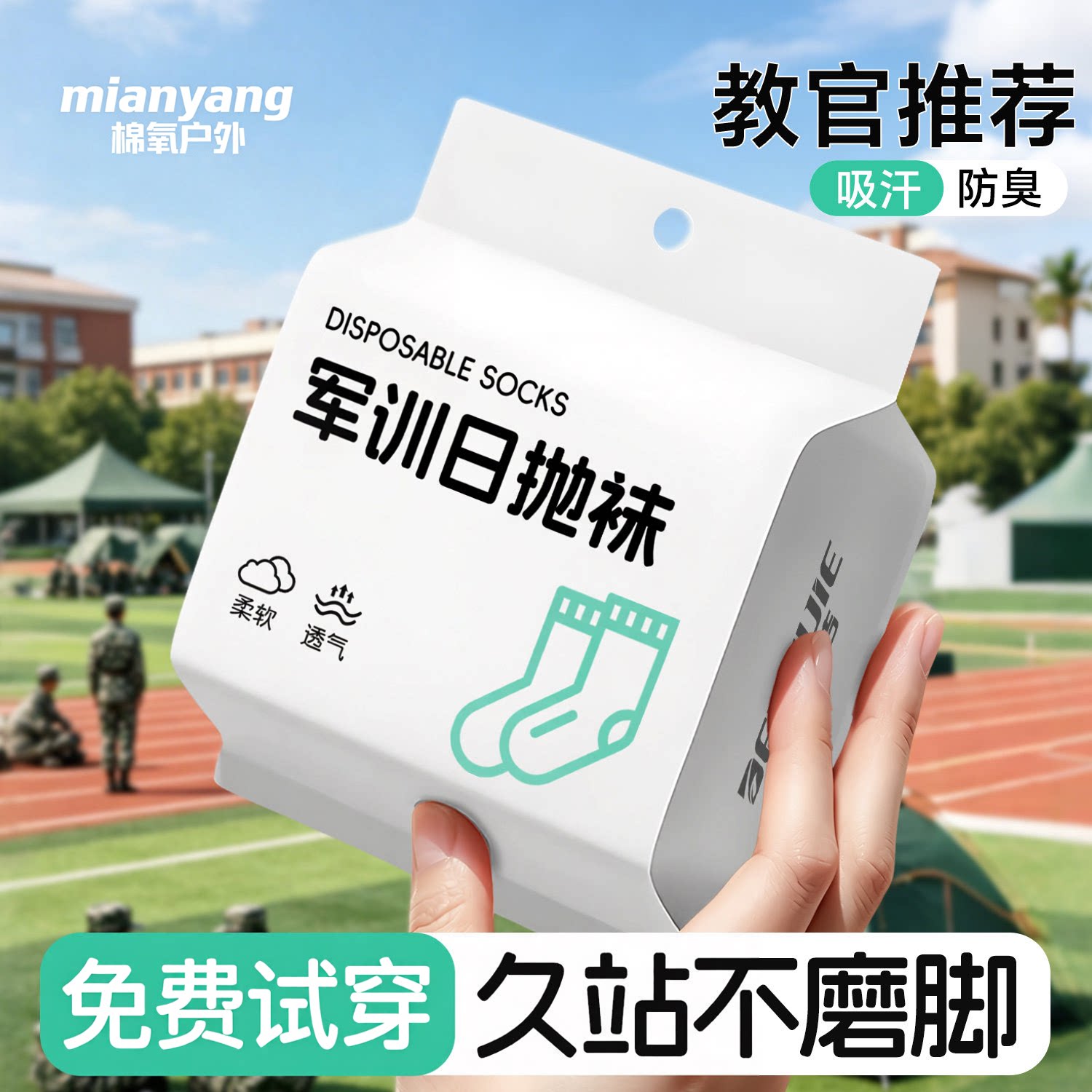 军训专用一次性袜子男款