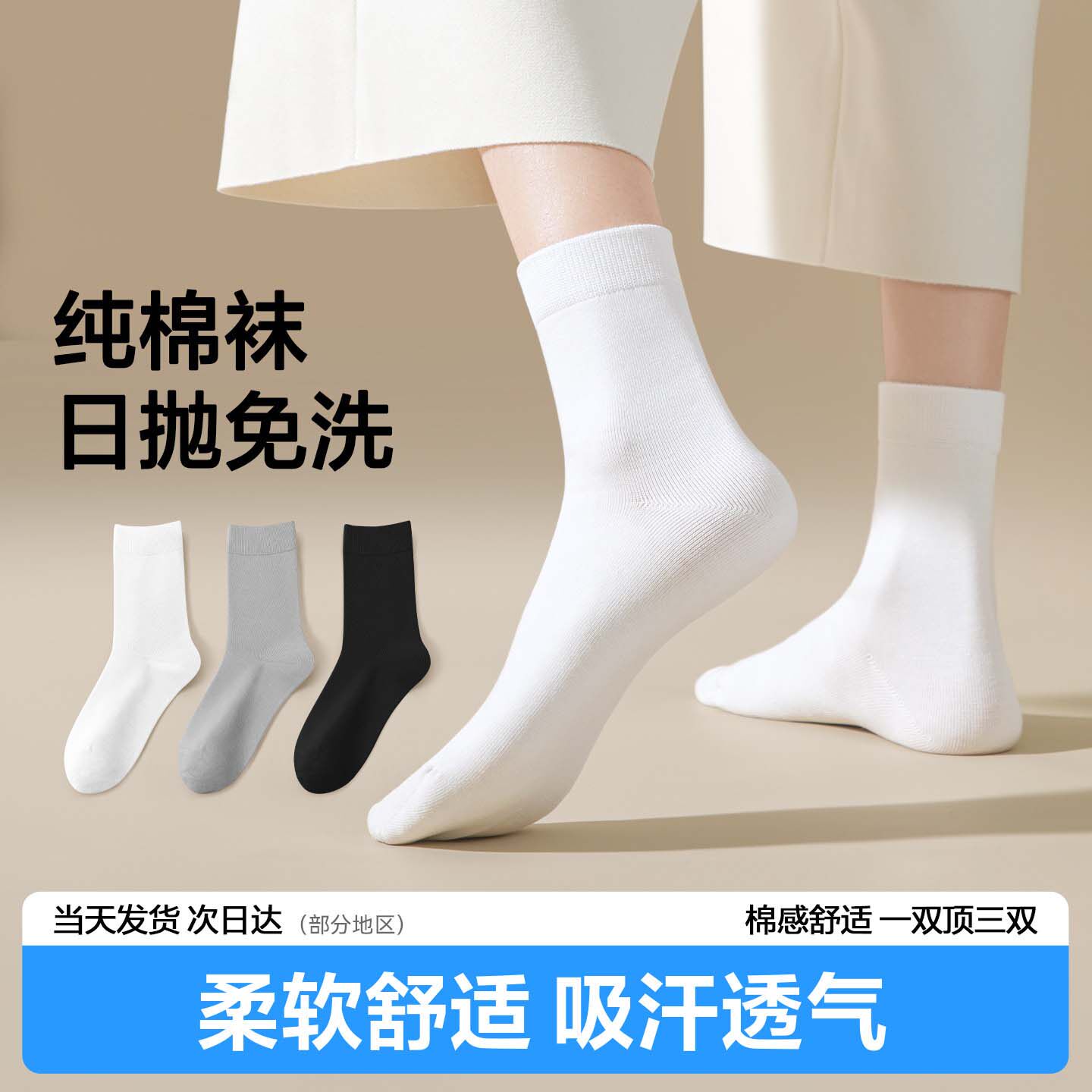 一次性袜子男款女款通用夏季纯棉白色保暖中筒大码长筒日抛袜旅行
