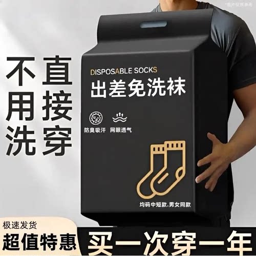 一次性袜子100双夏薄款丢丢袜
