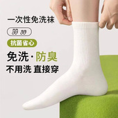 一次性袜子男女通用夏季 丢丢袜 防臭船袜出差旅行中筒日抛免洗薄款