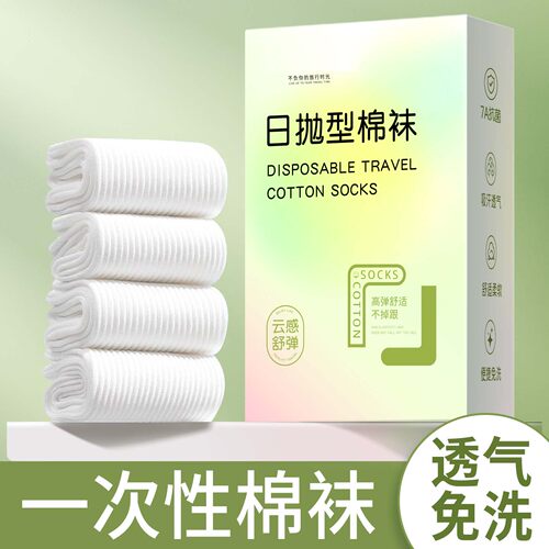 一次性袜子男女通用秋冬中长筒