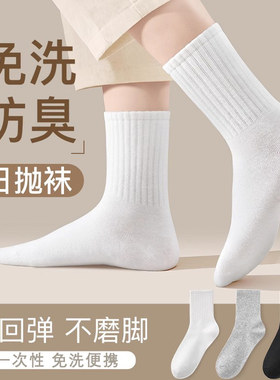 一次性袜子旅行男女夏季薄款防臭四季纯色中筒白色男士短袜日抛袜