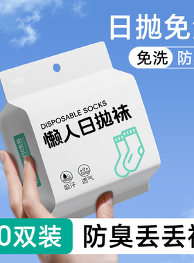 一次性袜子100双男女通用夏季中长筒白色日抛懒人丢丢袜旅游防臭