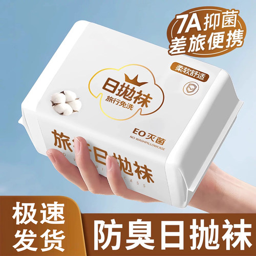 100双一次性袜子男女通用旅行袜