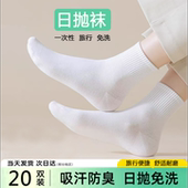 一次性袜子中筒男女通用防臭吸汗透气抑菌学生旅行压缩免洗日抛袜