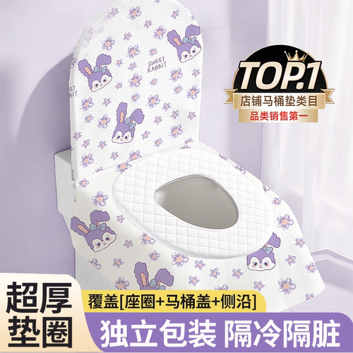 一次性家用马桶垫灭菌隔冷隔脏