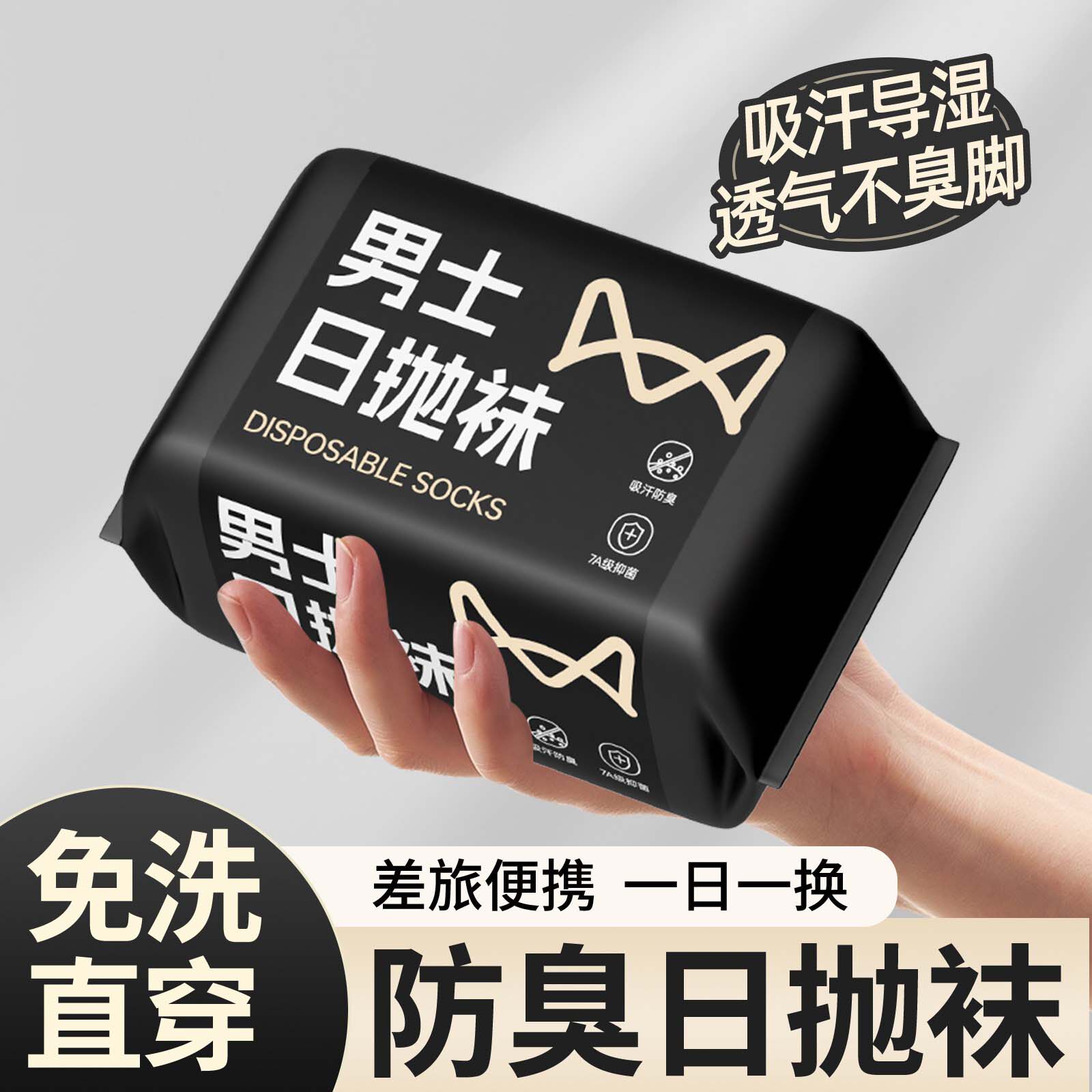 一次性袜子100双男款纯棉加厚男士中筒日抛袜免洗旅行军训丢丢袜