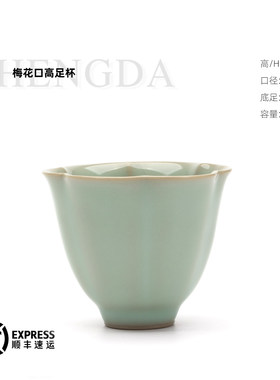 汝瓷梅花口高足茶杯55ml