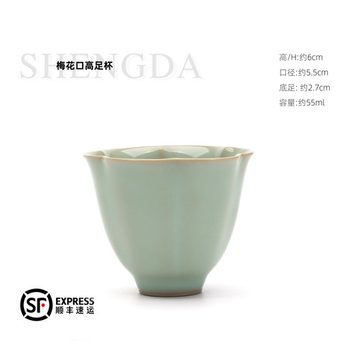 汝瓷梅花口高足茶杯55ml
