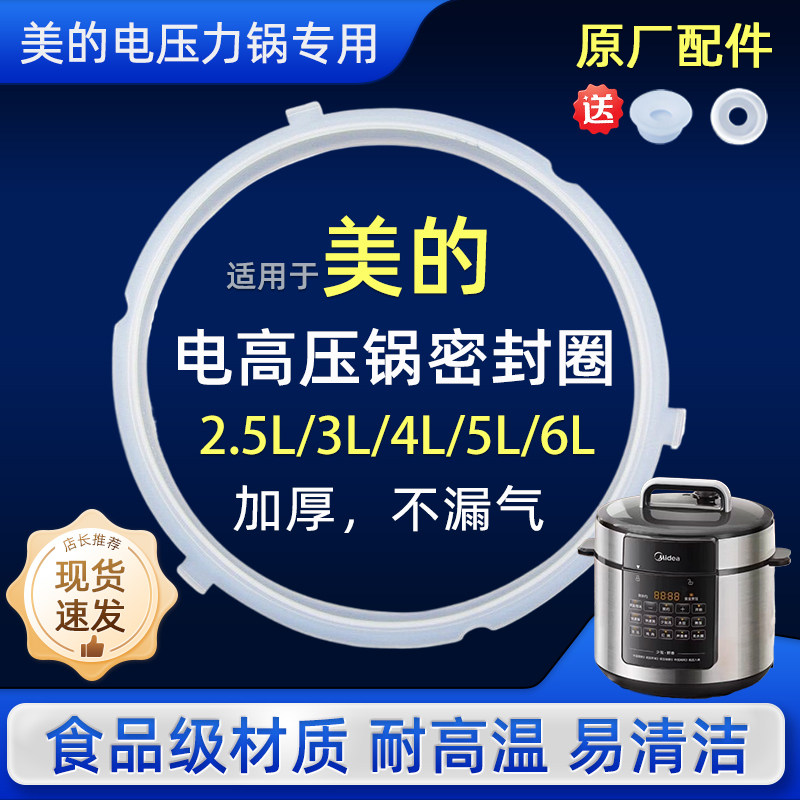 红双喜适用美的电压力锅密封圈新款4L5L/6升高压锅食品级胶圈配件