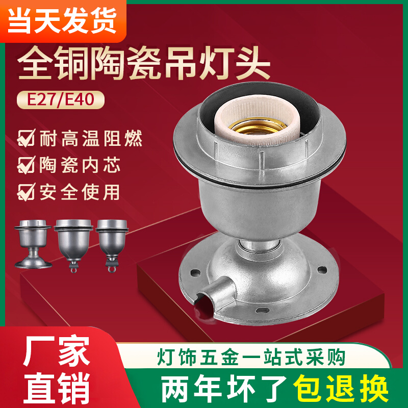 亚明e27陶瓷铝工矿灯吊灯头座保温小三通灯口耐高温室外户外防水