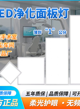 亚明led净化灯30x90洁净灯直播间打光无尘车间平板明装吸顶灯300x