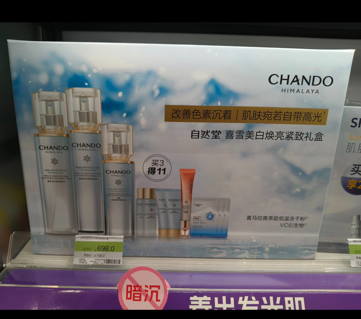 新品 屈臣氏自然堂喜雪美白焕亮紧致礼盒改善色素沉着提亮肤色