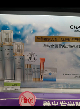 新品 屈臣氏自然堂喜雪美白焕亮紧致礼盒改善色素沉着提亮肤色