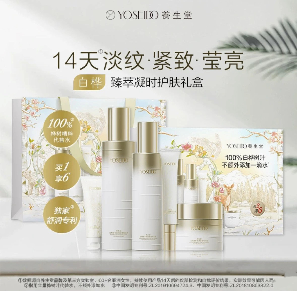 新品 屈臣氏养生堂白桦臻萃凝时臻享礼盒买一享六抗皱舒缓紧致