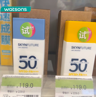 屈臣氏肌肤未来光采隔离防晒霜水感清透防晒乳