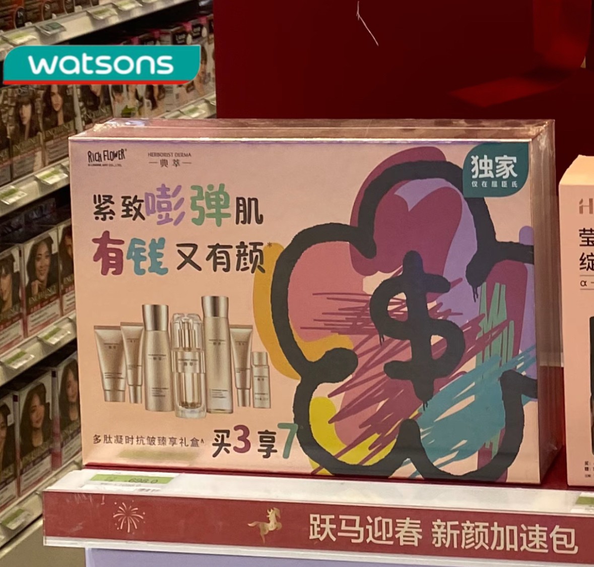 新品 屈臣氏佰草集典萃多肽凝时抗皱臻享礼盒