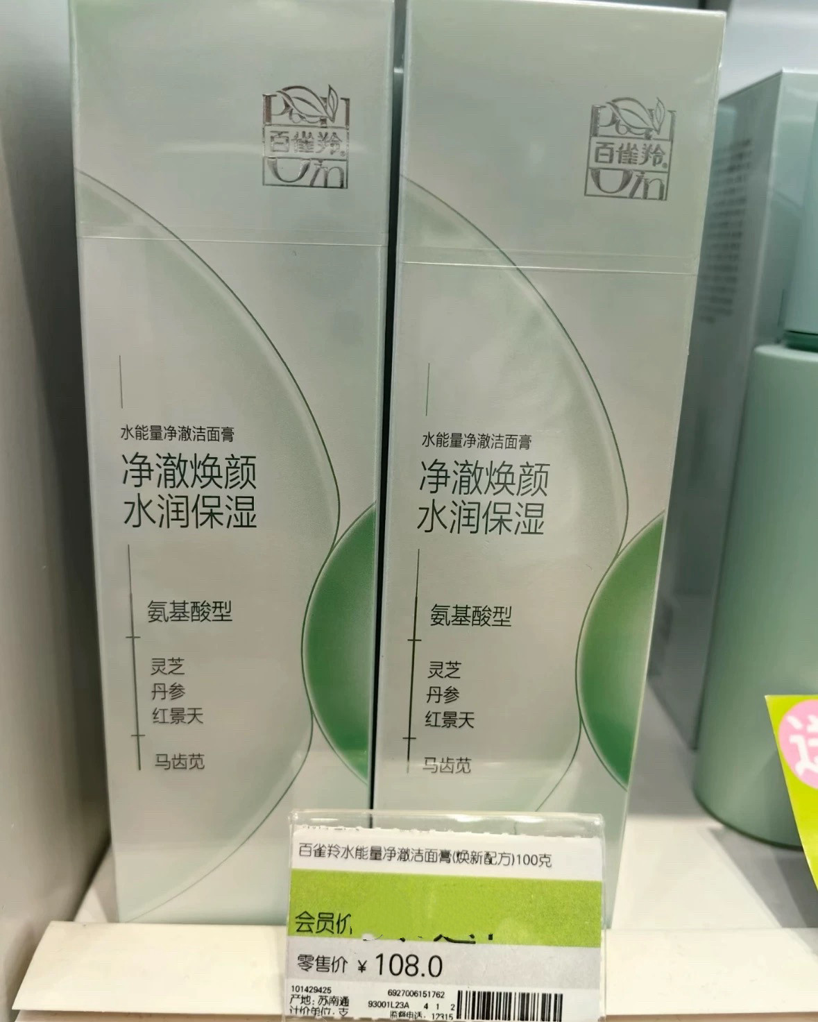 屈臣氏百雀羚水能量净澈洁面膏(焕新配方)100克