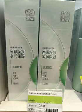 屈臣氏百雀羚水能量净澈洁面膏（焕新配方）100克