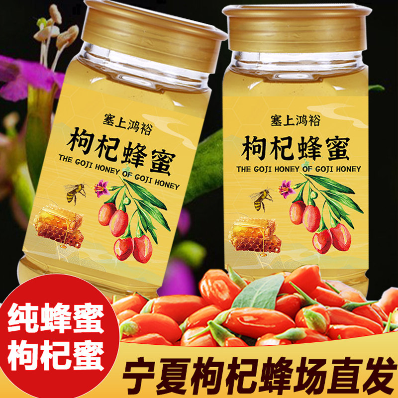 枸杞花蜜纯正天然宁夏中宁农产品构杞500克/瓶野生土蜂蜜结晶百花