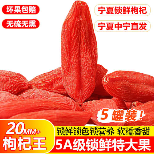 锁鲜枸杞大颗粒宁夏中宁头茬新鲜正宗无硫无熏染冻干红枸杞子