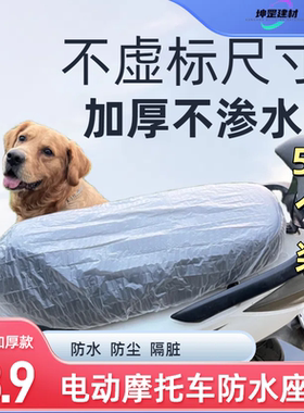 电动车一次性座垫套塑料防尘罩