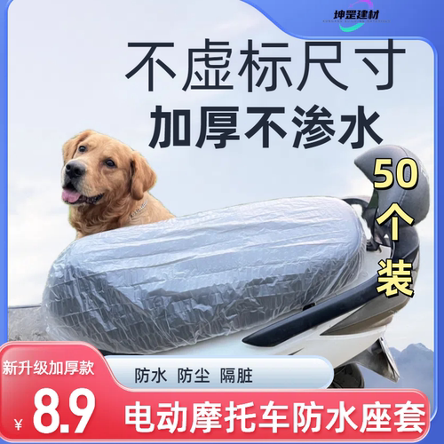 电动车一次性座垫套塑料防尘罩