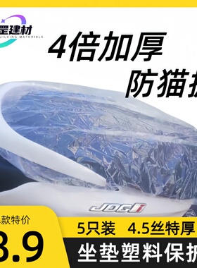 UUY125踏板电动摩托车防水坐垫套塑料防尘罩非一次性防猫抓保护套