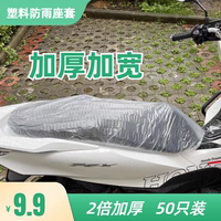 電動摩托車坐墊防雨罩通用加厚非一次性塑料座墊套防塵罩透明座套