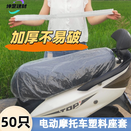 电动车防雨罩通用一次性座位坐垫罩透明塑料座套摩托车保护下雨雪