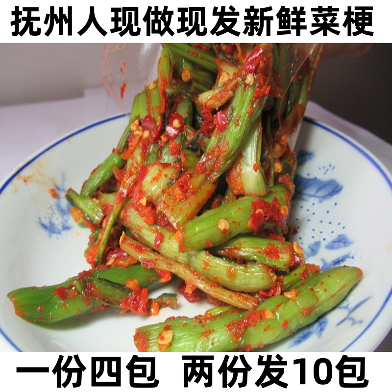 临川菜梗新鲜芥菜梗250g江西抚州特产婆婆散装农家自制开胃下饭菜