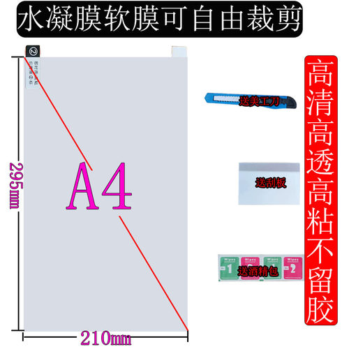 水凝膜自由裁剪高清高透不留胶