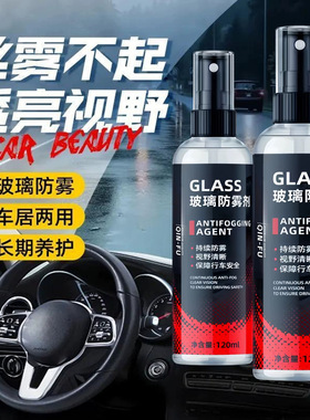 福家清汽车玻璃除雾剂车窗除雾前挡风玻璃防起雾清晰视野持久防雾