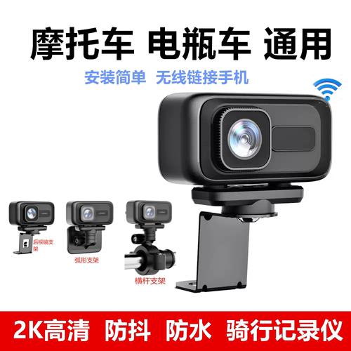 新款摩托车电动车自行车记录仪高清防水记录仪WIFI直连APP摄像机